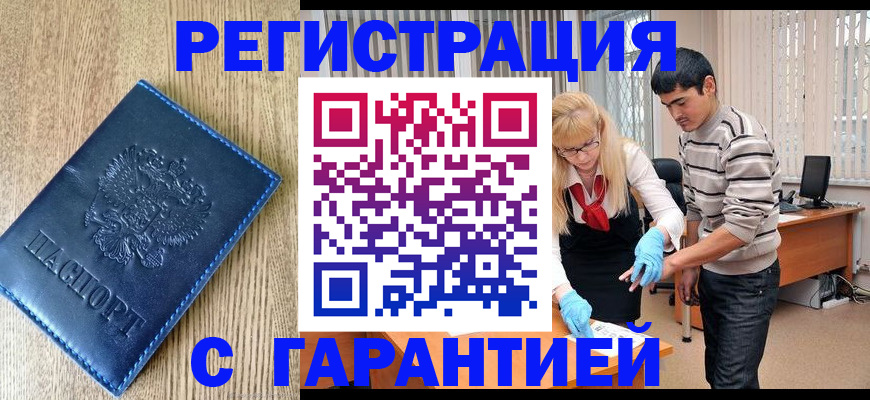 прописка иностранных граждан в Зернограде